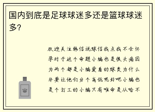 国内到底是足球球迷多还是篮球球迷多？